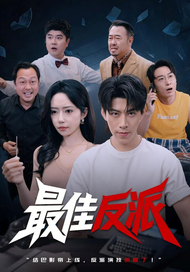 看不见的客人 海报